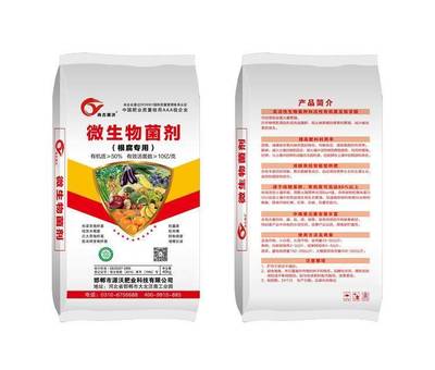 [微生物有机肥微生物有机肥 微生物菌剂 (根腐专用)防死棵 增根壮苗价格2300吨