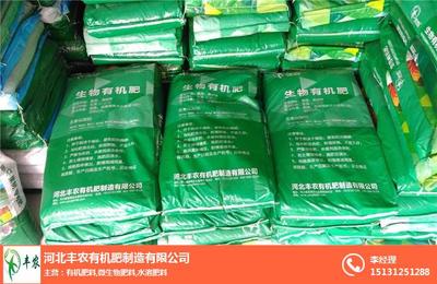 丰农有机肥、生物有机肥、丰农肥业生物有机肥