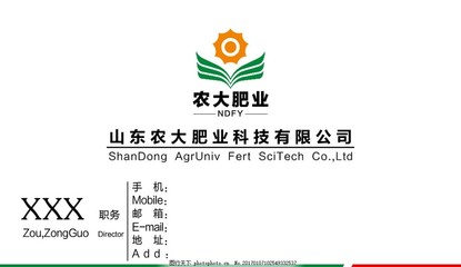 农大肥业名片