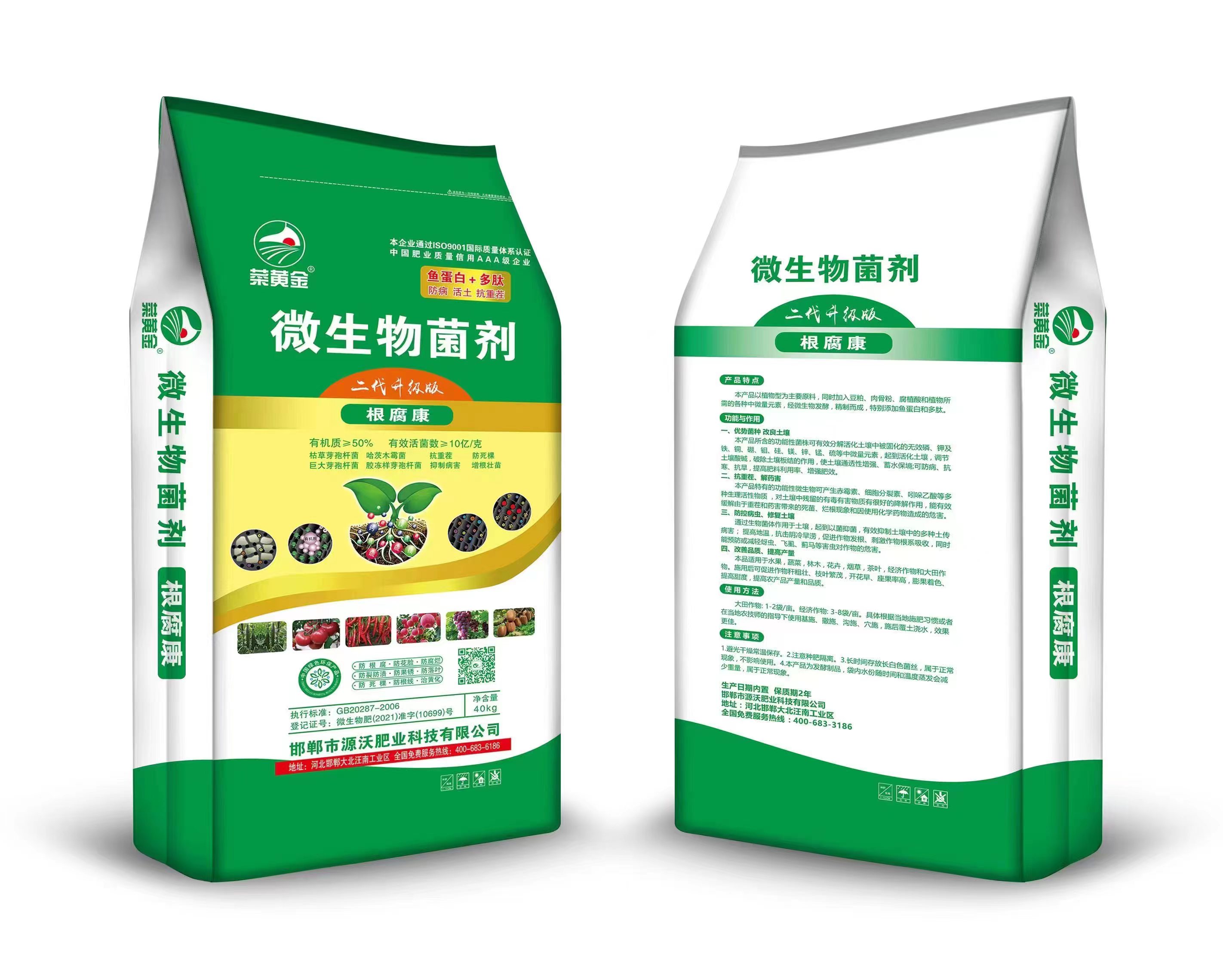 0/吨 根腐康微生物菌剂