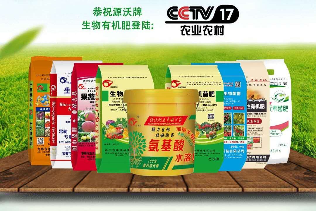 源沃肥业的个人展示页