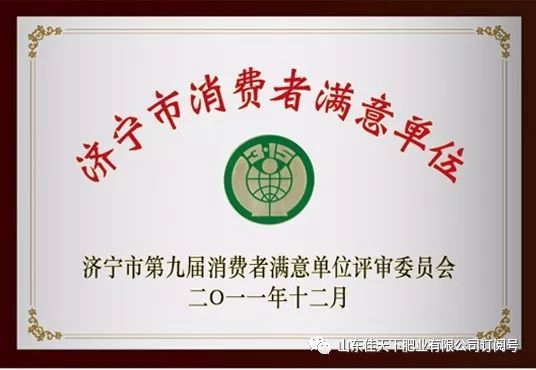 山东佳天下肥业荣获济宁市农业产业化重点龙头企业