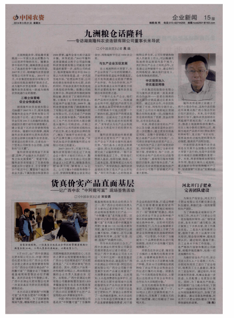 河北开门子肥业完善团队建设.pdf