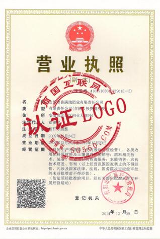 安阳市喜满地肥业有限责任公司