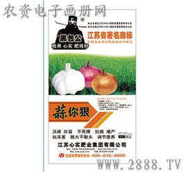 蒜你很 江苏心实肥业集团 农资电子画