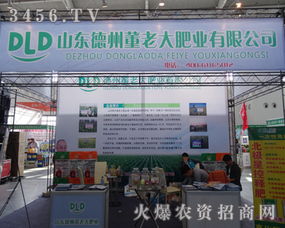 山东德州董老大肥业在沈阳肥料会上产品展示