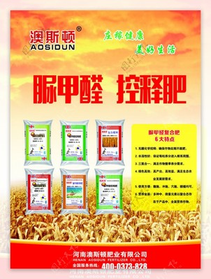 化肥广告图片