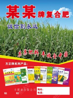 化肥彩页图片