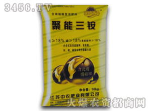 聚能三铵复混肥料18 18 18 中农肥业